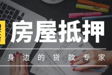 武汉青山区1赎楼过桥资金解决方案全攻略